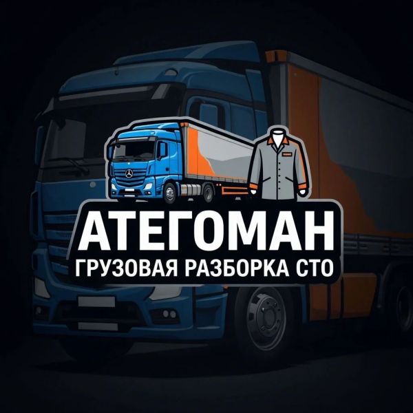 Логотип компании ООО "АтегоМан"
